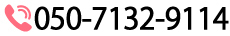 電話番号